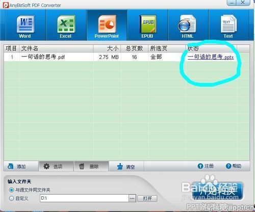 如何将pdf转换成ppt