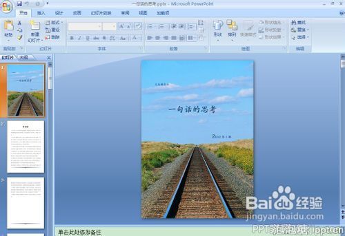 如何将pdf转换成ppt