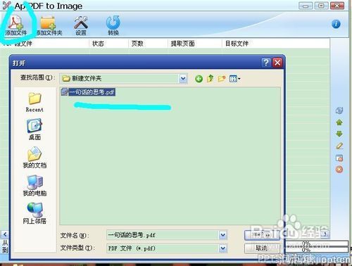 如何将pdf转换成ppt