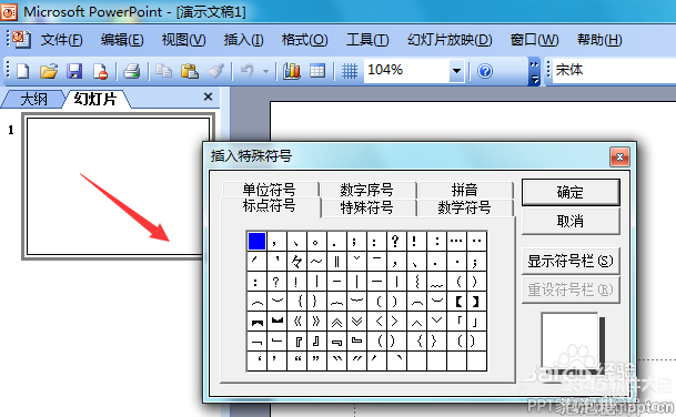 ppt2003怎么输入角度符号？