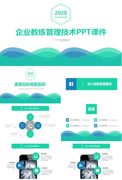 企业教练管理技术PPT课件