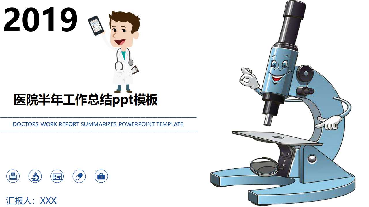 医院半年工作总结ppt模板