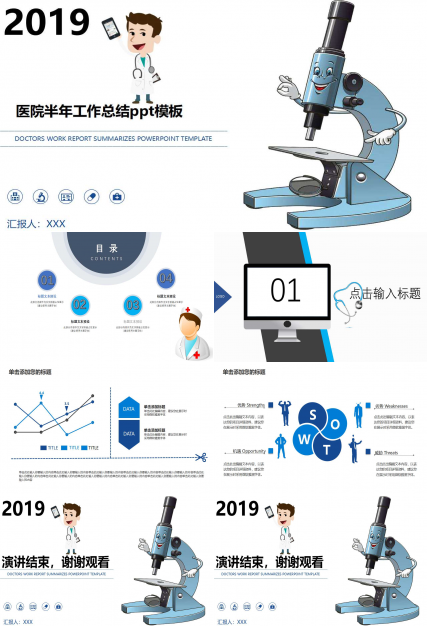 医院半年工作总结ppt模板