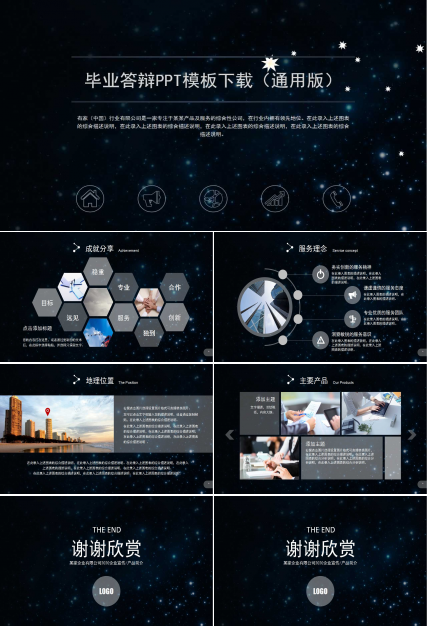 毕业答辩PPT模板下载（通用版）