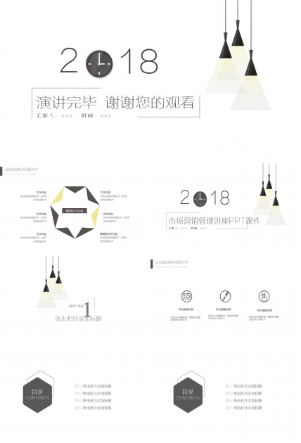 市场营销管理讲座PPT课件