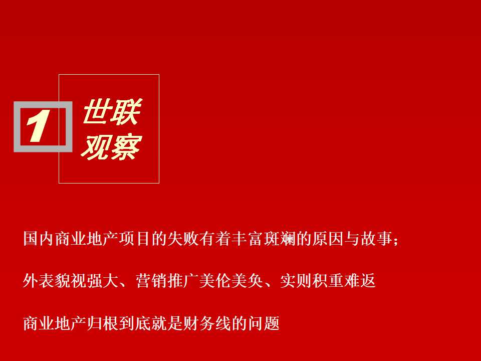 XX房地产企业发展战略咨询报告PPT课件