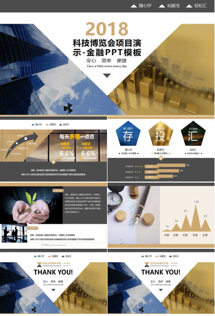 科技博览会项目演示-金融PPT模板