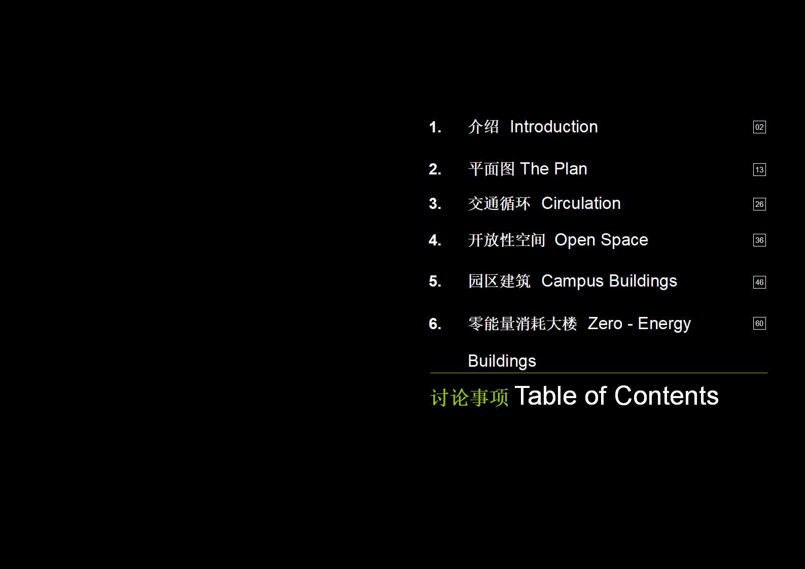 房地产項目销售招商推广企划总案PPT课件