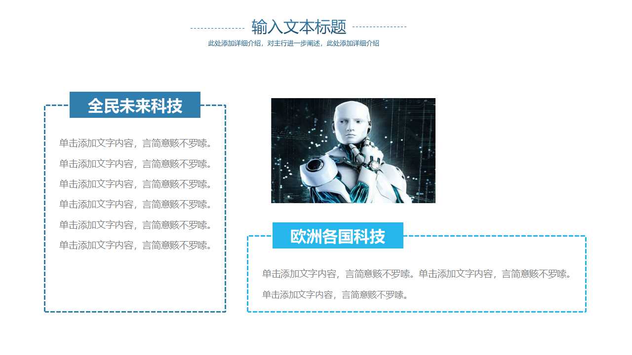 现代科技艺术通用PPT模板