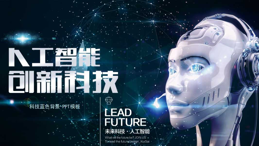 科技蓝色背景-PPT模板