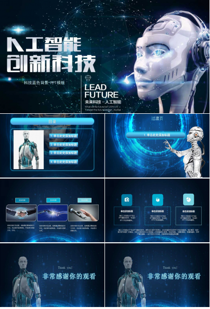 科技蓝色背景-PPT模板