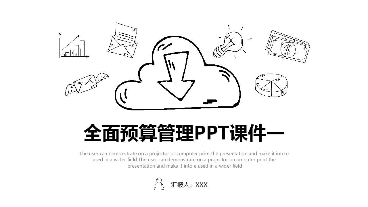 全面预算管理PPT课件一