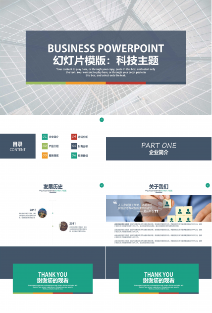 幻灯片模版：科技主题