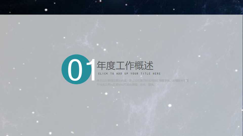 科技PPT模板-蓝色背景