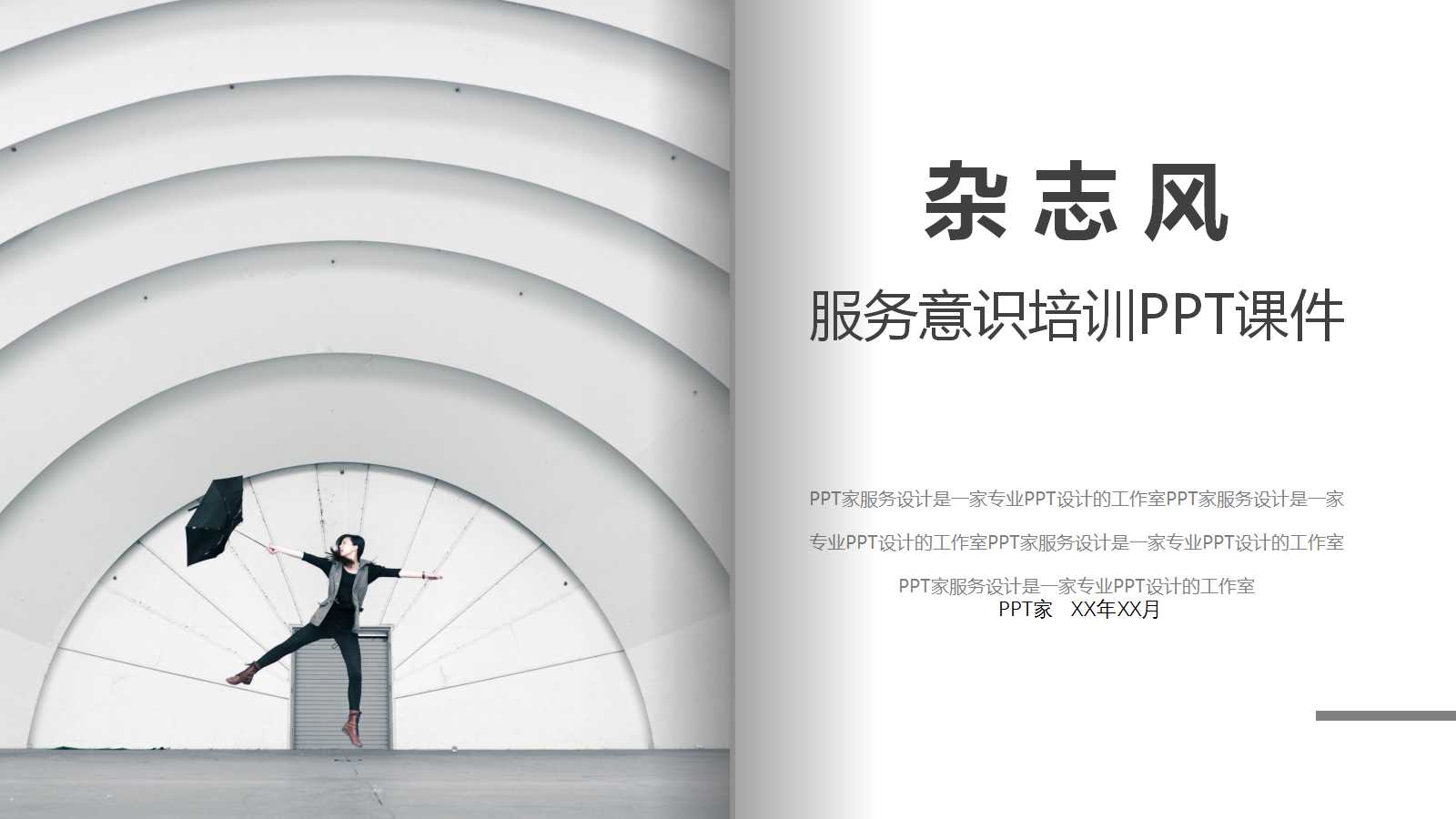 服务意识培训PPT课件二