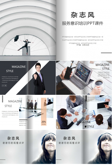 服务意识培训PPT课件二