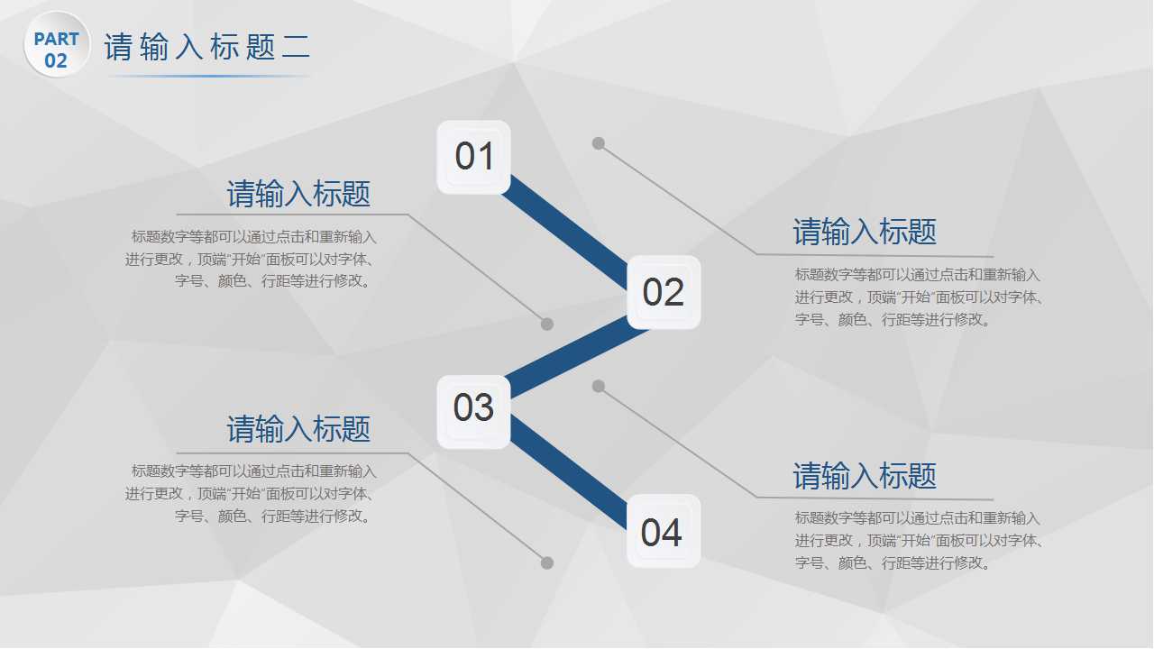 通用行业PPT幻灯片模板