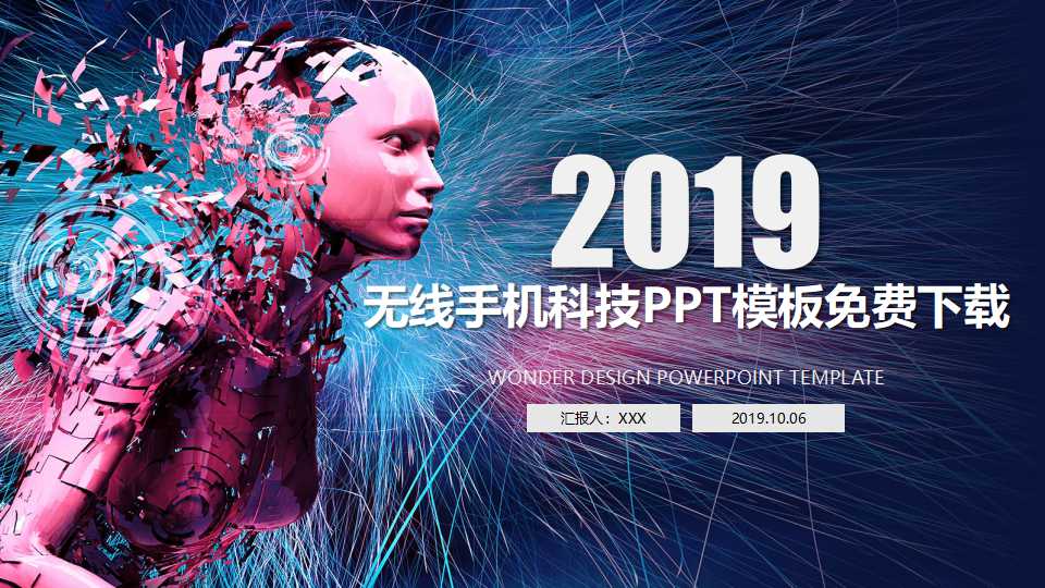 无线手机科技PPT模板免费下载