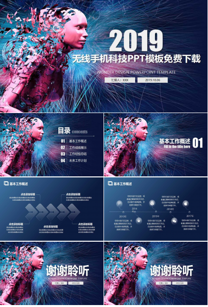 无线手机科技PPT模板免费下载