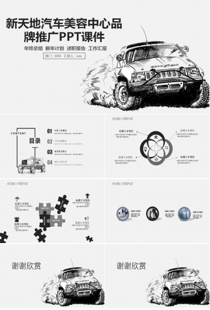 新天地汽车美容中心品牌推广PPT课件