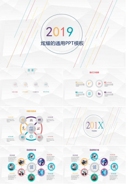 炫耀的通用PPT模板