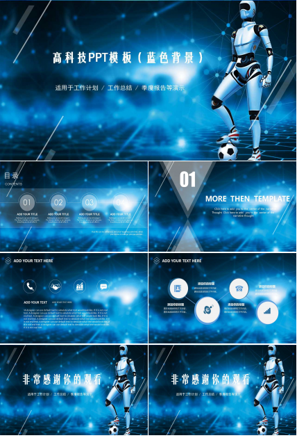 高科技PPT模板（蓝色背景）