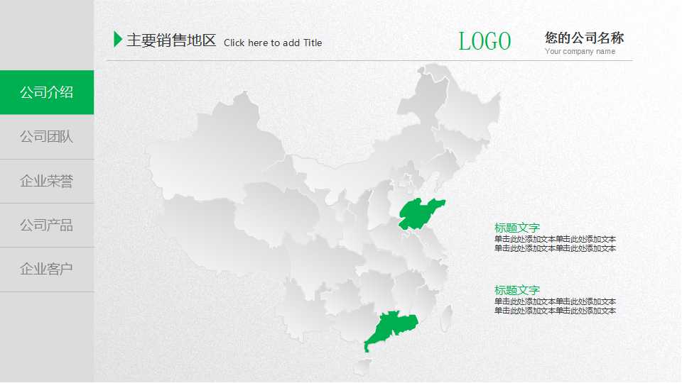 绿色简介商务通用PPT模板