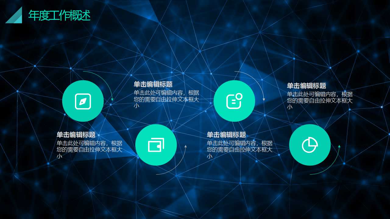 颜色主题PPT-科技模板-蓝色图案