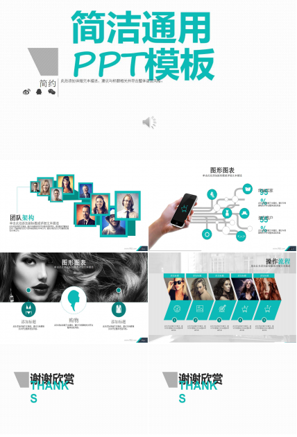 简洁通用PPT模板免费下载