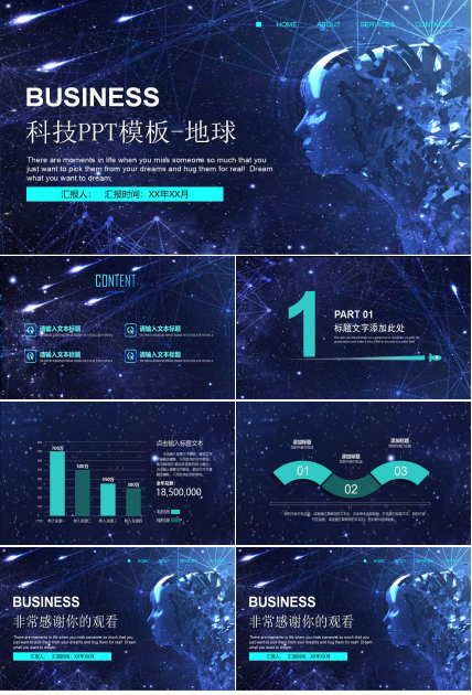 科技PPT模板-地球
