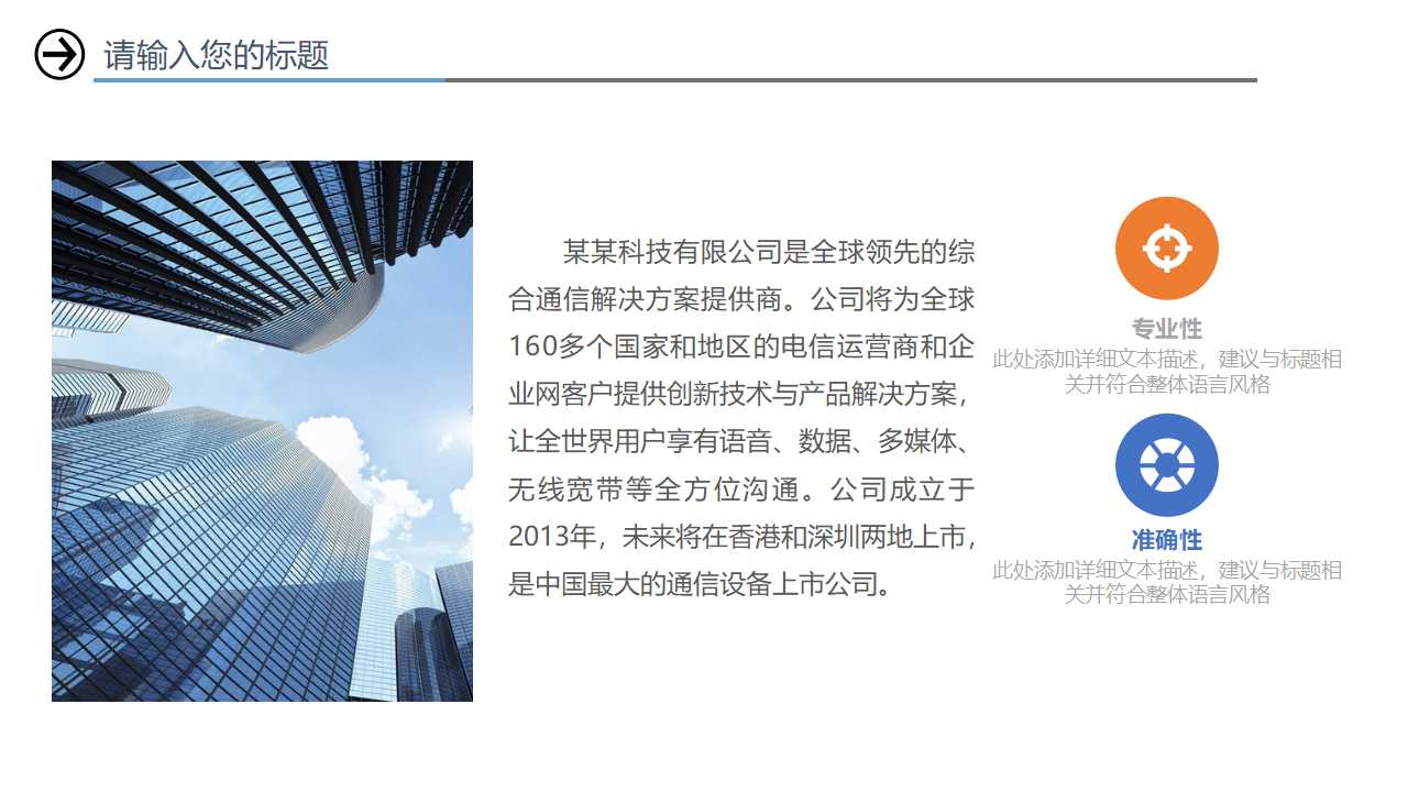 科技PPT模板：手机炫蓝灰风格