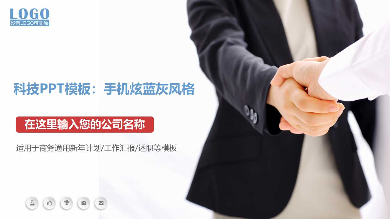 科技PPT模板：手机炫蓝灰风格