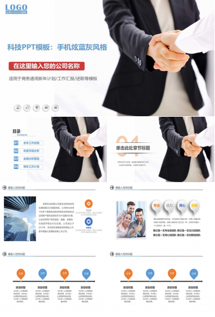 科技PPT模板：手机炫蓝灰风格