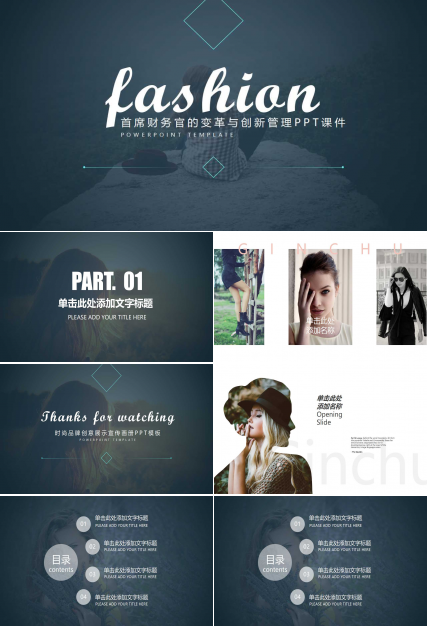 首席财务官的变革与创新管理PPT课件