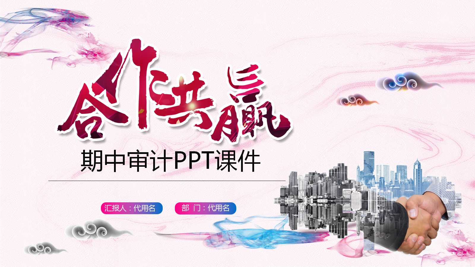 期中审计PPT课件