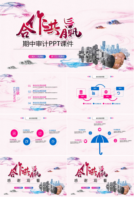 期中审计PPT课件