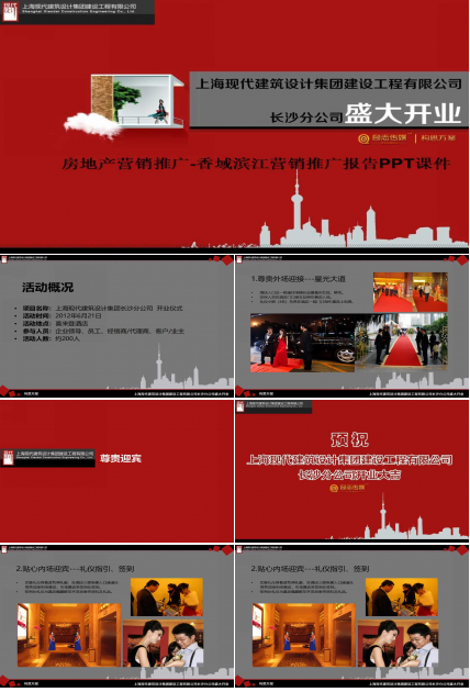 房地产营销推广-香域滨江营销推广报告PPT课件