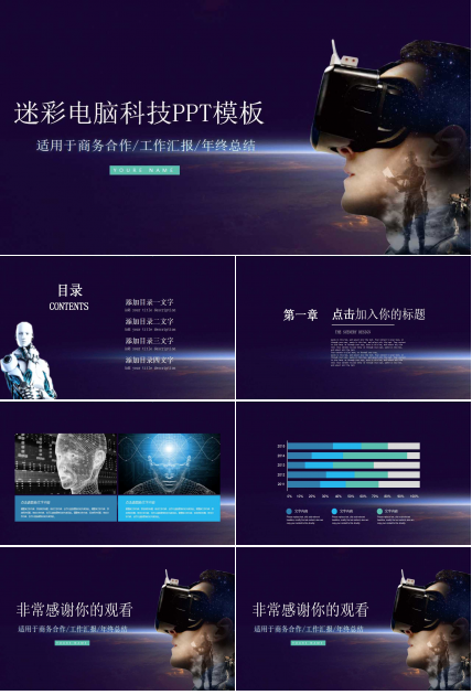 迷彩电脑科技PPT模板