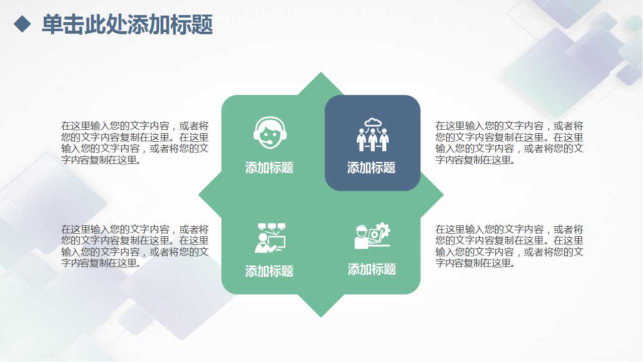 绿色背景通用PPT模板