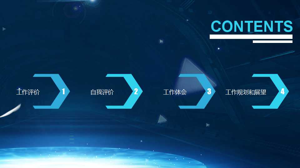 科技通用PPT模板