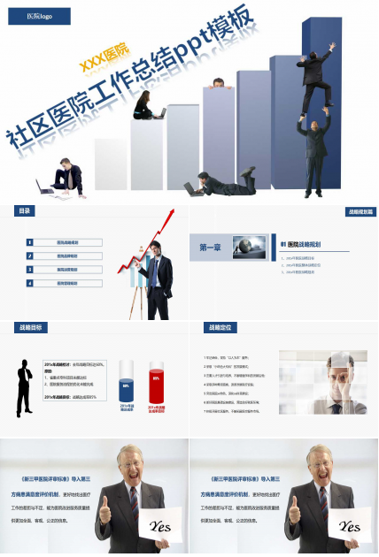 社区医院工作总结ppt模板