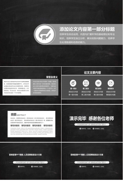 营销管理PPT模板-人员招聘制度设计方案