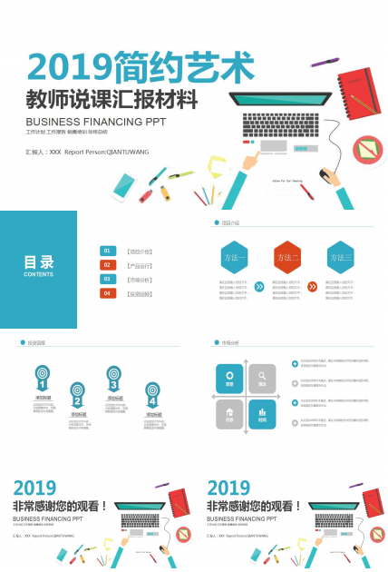 教师说课汇报材料ppt模板