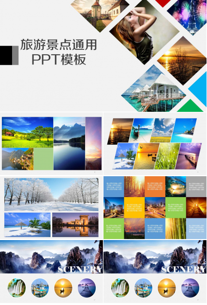 旅游景点通用PPT模板