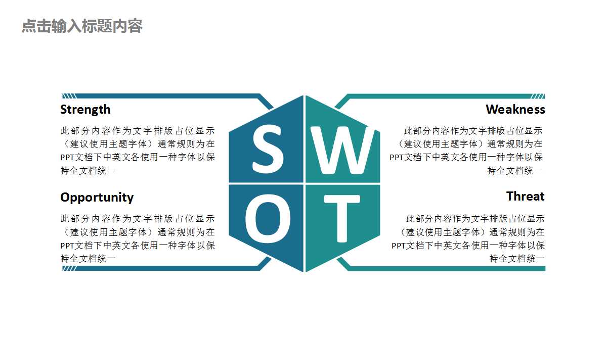 构建营销新模式PPT课件二