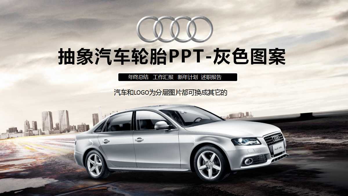 抽象汽车轮胎PPT_灰色图案