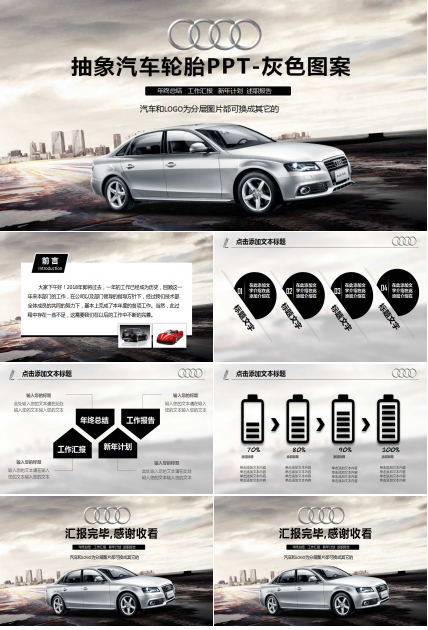 抽象汽车轮胎PPT_灰色图案
