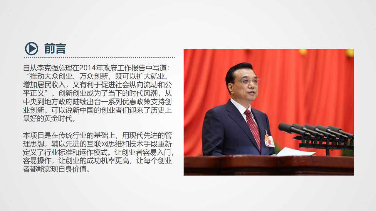 新天地科技主题的PPT模板下载