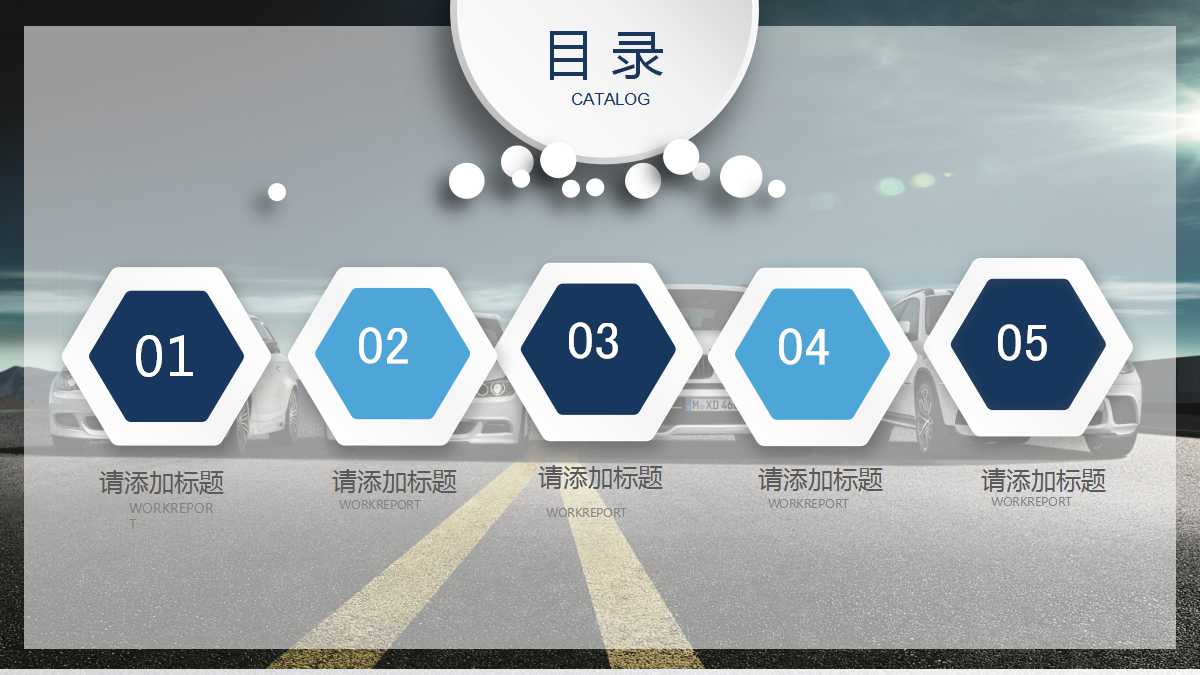 汽车刻度表PPT模板