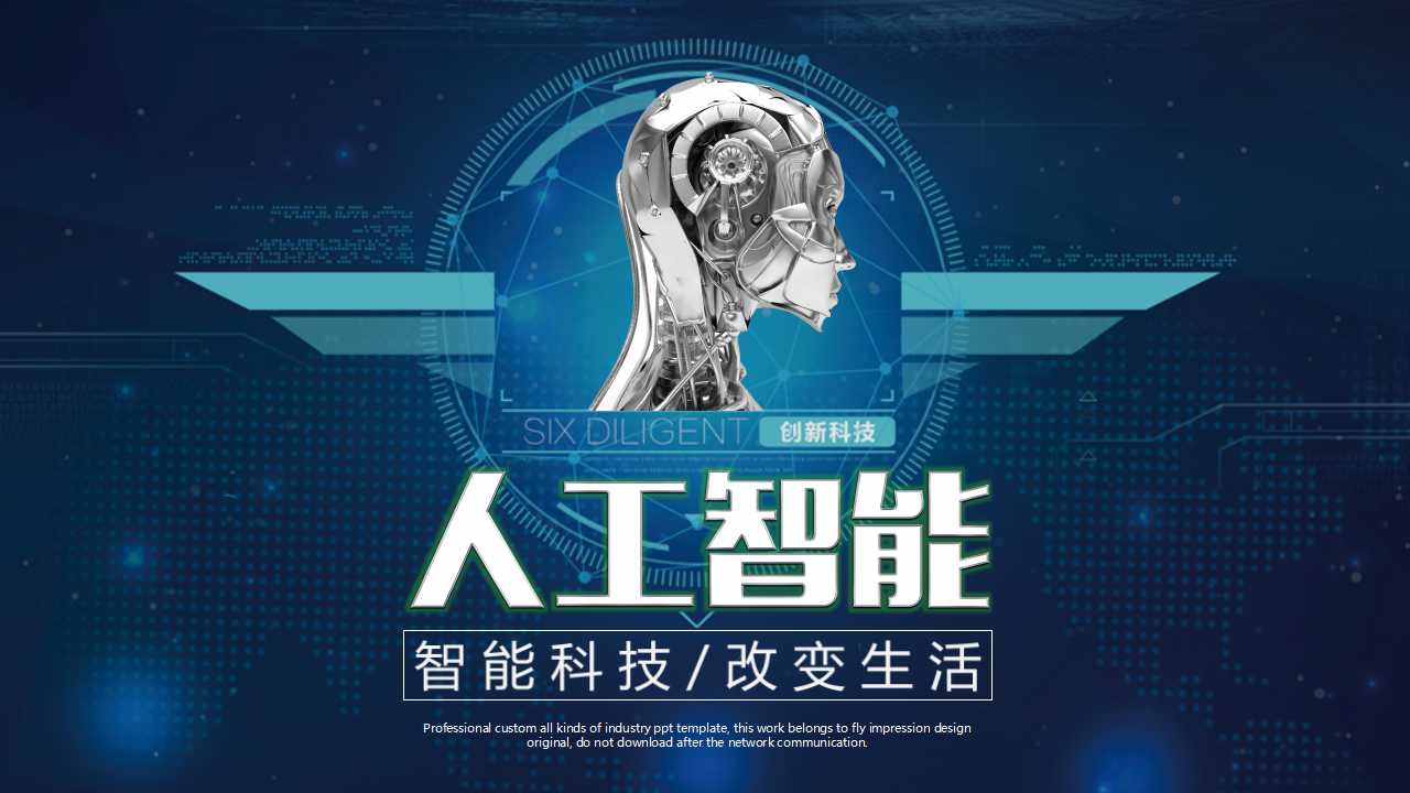 科技PPT模板-电脑图案